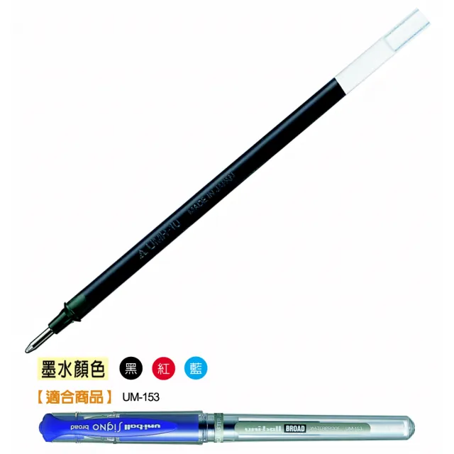 【UNI】三菱UMR-10鋼珠筆替芯1.0藍(4支1包)