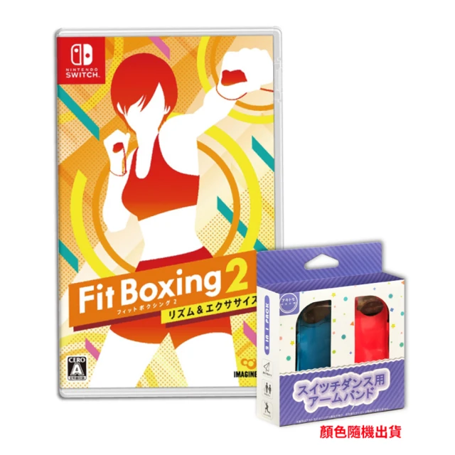 【Nintendo 任天堂】Switch 健身/減重拳擊2+手腕帶(中文版)