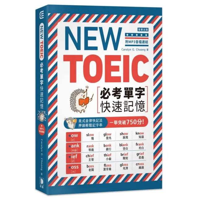 NEW TOEIC必考單字快速記憶（附MP3音檔連結）