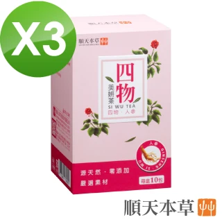 【順天本草】四物美妍茶(10入/盒X3)