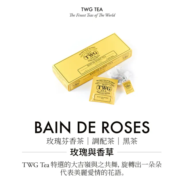 【TWG Tea】手工純棉茶包 玫瑰芬香茶 15包/盒(Bain de Roses Tea;黑茶)