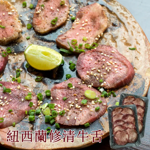【e餐廚】頂級紐西蘭修清牛舌燒肉片150gX6盒