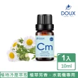 【DOUX 荼】洋甘菊水溶性精油 10ml(100%天然植物冷壓萃取純精油)