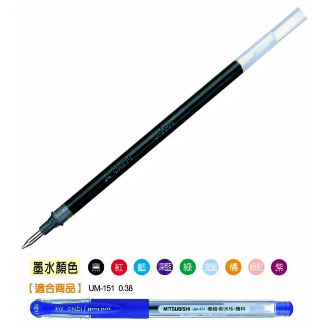 【UNI】三菱UMR-1鋼珠筆替芯0.38紅(3支1包)