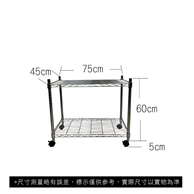 【A+Courbe】MIT耐重二層架-附輪45x75x65cm(鐵力士架/鐵架/收納架/置物架/層架/架子)