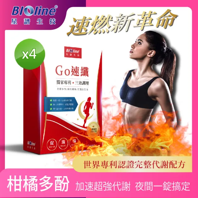 【Bioline 星譜生技】Go速纖_啟爆代謝4盒(30顆/盒)(添加柑橘多酚.酵素.膳食纖維.益生菌.黑胡椒鹼)