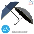 【雨之情】大顯威風自動直傘(長傘/超值買一送一/大傘面)