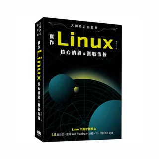  大師功力再昇華：實作Linux核心偵錯及實戰演練