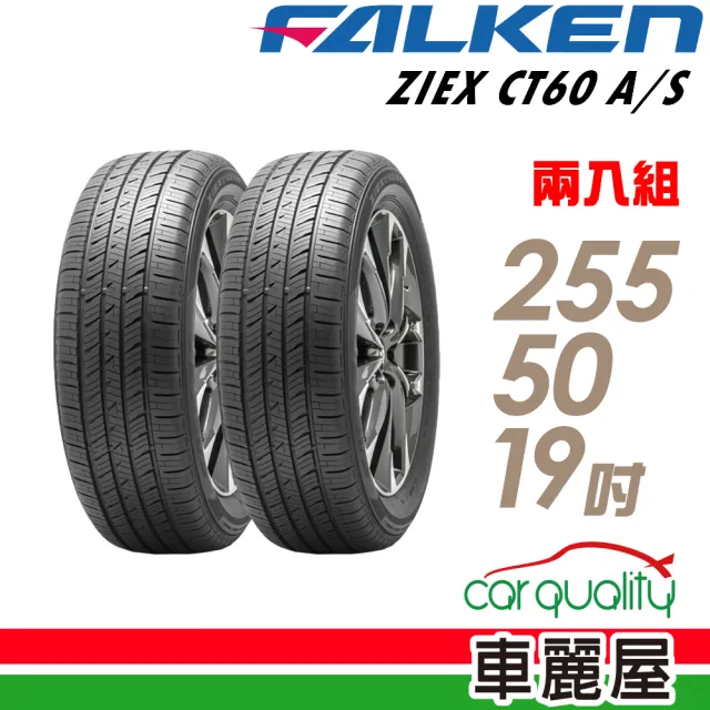 FALKEN 飛隼】ZIEX CT60 A/S 107V 全天候休旅輪胎_二入組_255/50/19(車 