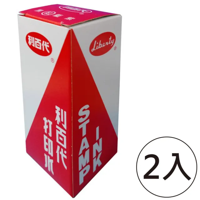 【LIBERTY】SI-02-R 打印水-紅(2入1包)