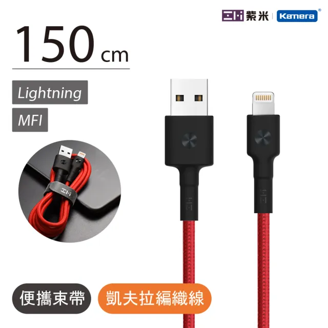 【Zmi 紫米】MFI認證 USB-A to Lightning 編織快充傳輸線 1.5M AL853(iPhone/iPad適用)