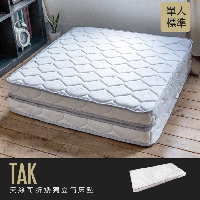 【obis】TAK天絲折折系列_可折疊獨立筒薄墊[單人3×6.2尺](折折獨立筒床墊)