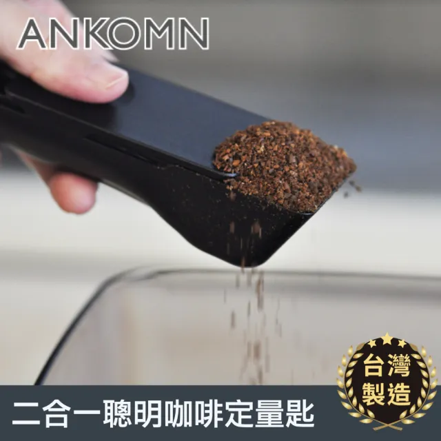 【ANKOMN】旋轉真空保鮮盒 1200mL 真空咖啡控必帶組(1200mL+ 咖啡定量匙)