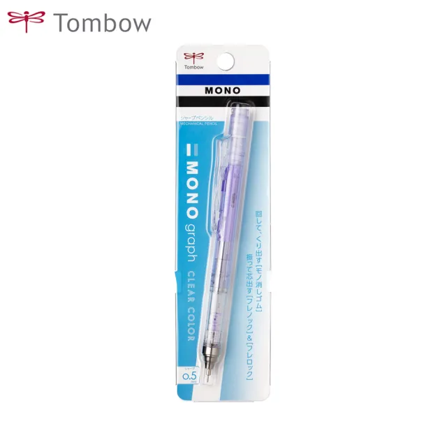 【TOMBOW】MONO graph 自動鉛筆 透明色系 0.5mm