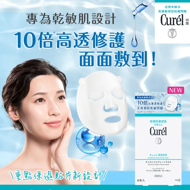 【Curel 珂潤官方直營】潤浸保濕親膚恆潤面膜(4片)
