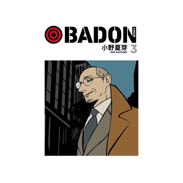 BADON天堂菸館 3 | 拾書所