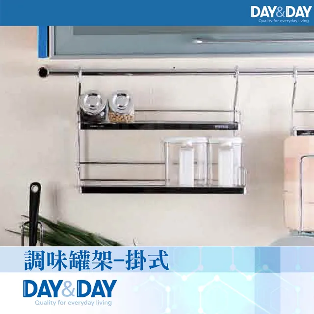 【DAY&DAY】調味罐架-掛式(ST3030L)