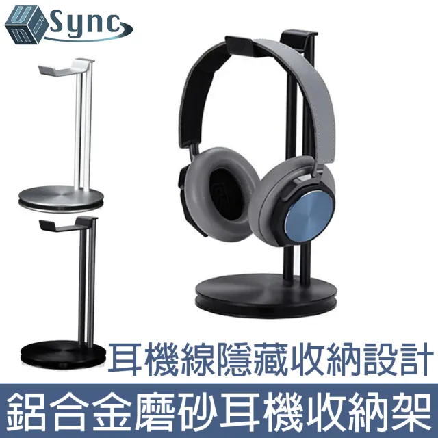 【UniSync】優質鋁合金頭戴式耳機架/藍牙耳機收納架