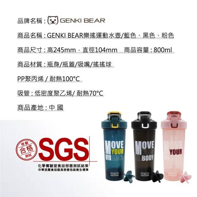 【Genki Bear 元氣熊】樂搖運動水壺 800ml(兩入組)