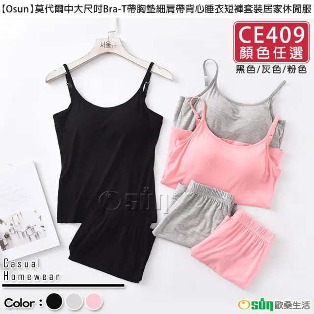 【Osun】莫代爾中大尺吋bra-t帶胸墊細肩帶背心睡衣短褲套裝居家休閒服(季節限量特惠價下殺出清CE409-)