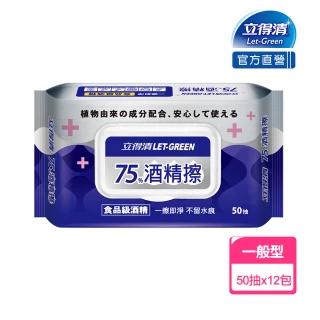 【立得清】75%酒精擦濕紙巾50抽x12包(食品級酒精/加蓋裝)