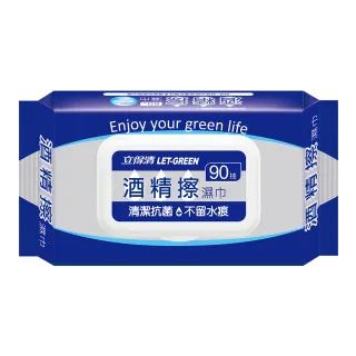 【立得清】酒精擦濕紙巾 清潔抗菌 擦拭無水痕-食品及酒精(90抽x3包  檢驗證明有效抗菌率99.9%)