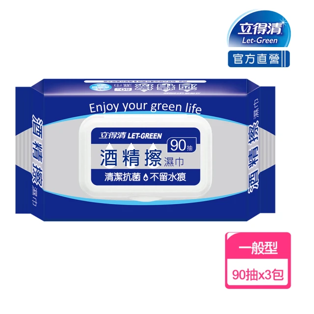 酒精濕紙巾