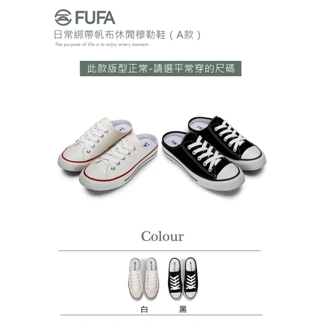 【FUFA Shoes 富發牌】精選人氣鞋款-休閒鞋/懶人鞋/莫卡辛（5款任選）(豆豆鞋/穆勒鞋/包鞋)