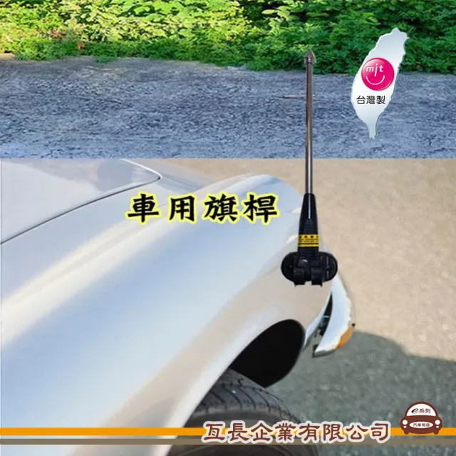 【e系列汽車用品】KY-359B 車用安全旗桿 1支裝(車用安全旗桿)