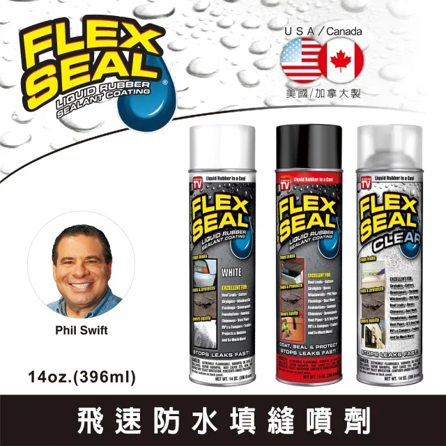 【Flex Seal】飛速防水填縫噴劑-原廠正品396ml(防水 止漏 填縫 防銹 防腐蝕)