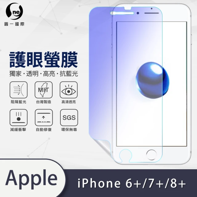 o-one護眼螢膜 APPLE iPhone6/7/8 Plus共用版 5.5吋 滿版抗藍光手機螢幕保護貼