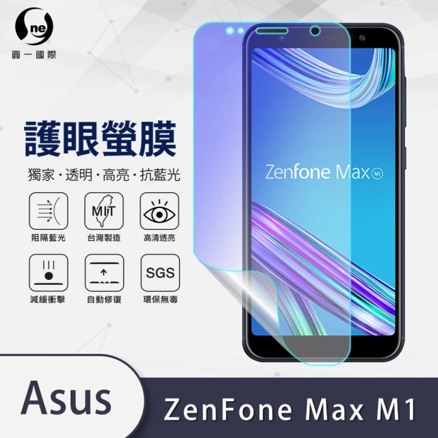 o-one護眼螢膜 ASUS ZenFone Max ZB555KL 滿版抗藍光手機螢幕保護貼