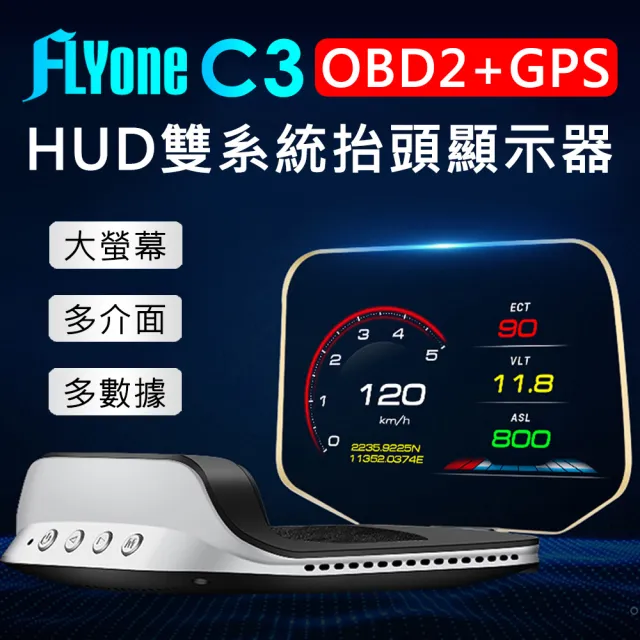 【FLYone】C3 標準版 OBD2/GPS 雙系統多功能汽車抬頭顯示器