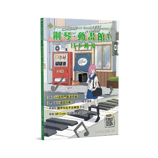 鋼琴動畫館３－日本動漫（初版） | 拾書所