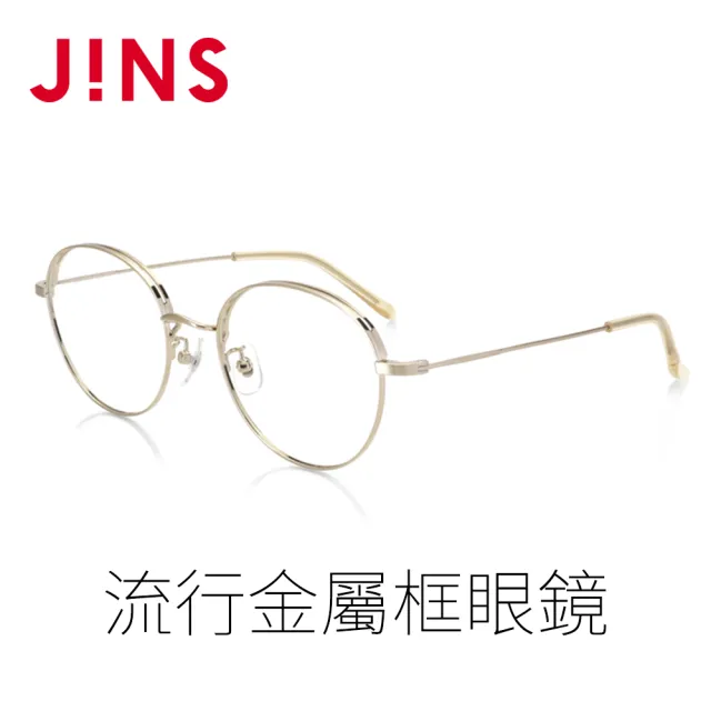 【JINS】流行金屬框眼鏡(AUMF21A061)