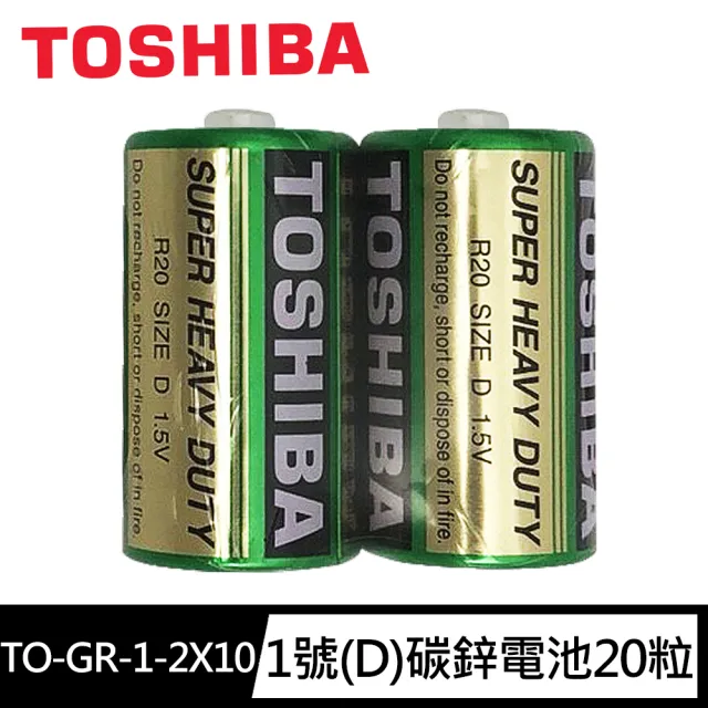 【TOSHIBA 東芝】1號D環保 碳鋅電池 20入盒裝(1.5V無汞 無鎘 無污染)