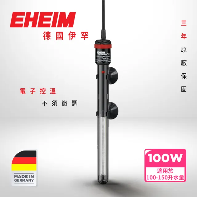【EHEIM 伊罕】e-control 電子控制加溫管 100W(水族 魚缸 加溫管 加溫棒 溫度控制器)