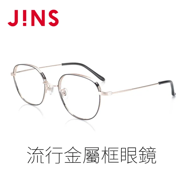 【JINS】流行金屬框眼鏡(AUMF21A035)