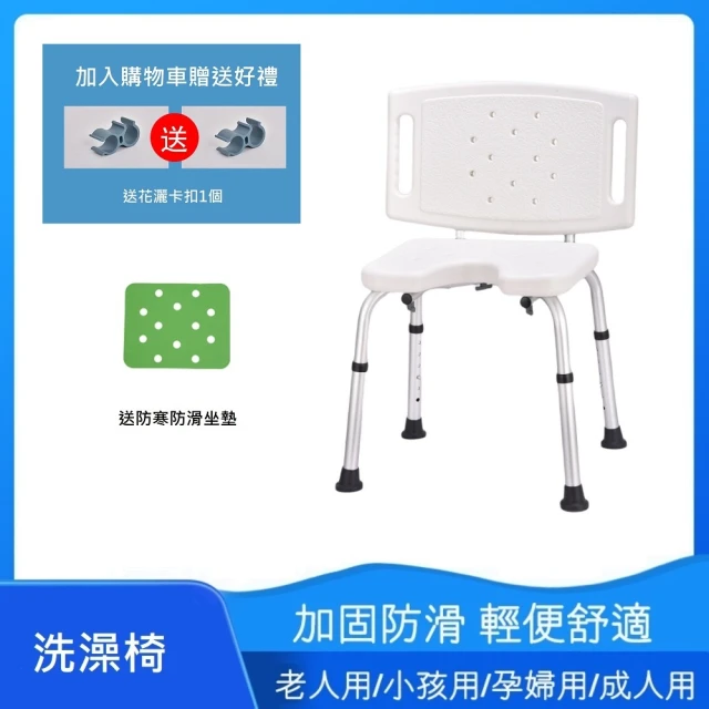 【樂購】9028 U型大靠背 洗澡椅(/加厚老人洗澡椅子/防滑淋浴椅/孕婦沐浴椅/殘疾人浴室/洗澡凳子/防側翻)