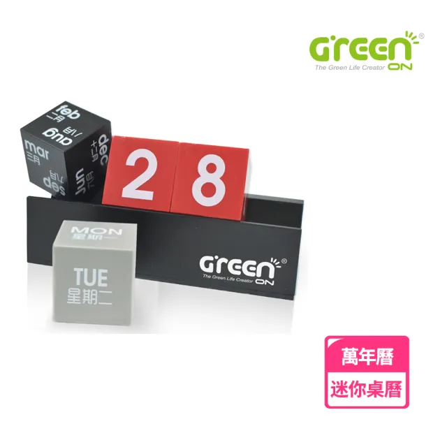 【GREENON】翻轉創意方塊迷你桌曆 萬年曆