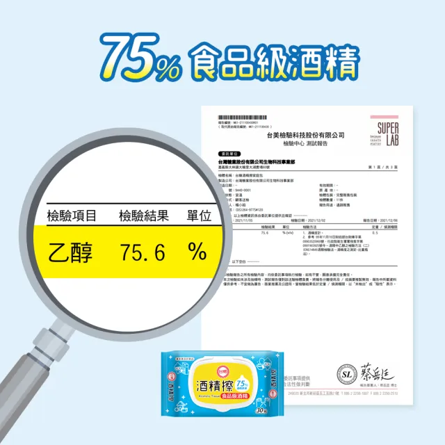 【台糖】食品級75%酒精擦濕巾附蓋(30抽x12包)