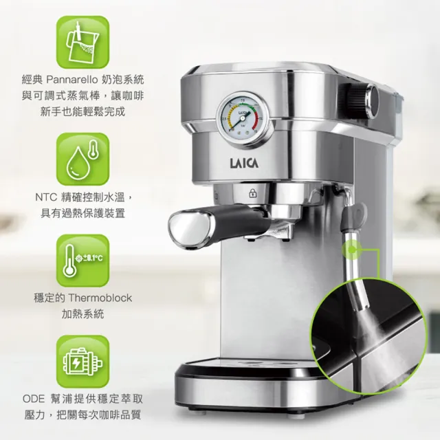 【LAICA 萊卡】職人義式半自動濃縮咖啡機(HI8002)