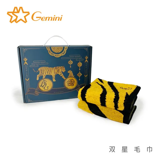 【Gemini 雙星】虎賀星毛巾禮盒(送禮推薦)