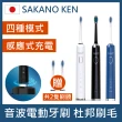 【日本 SAKANO KEN】攜帶型充電式 電動牙刷(震動牙刷/音波牙刷/杜邦刷毛)