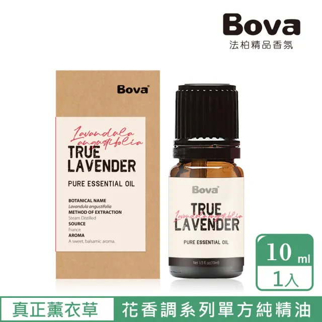 【Bova 法柏精品香氛】法柏天然真正薰衣草精油10ml(花香調 單方精油)