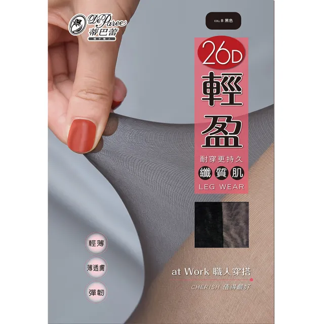 【蒂巴蕾】6件組-纖質肌輕盈彈性絲襪 26D(薄透耐穿絲襪/台灣製)