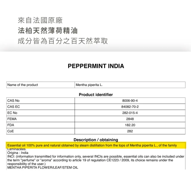【Bova 法柏精品香氛】法柏天然薄荷精油10ml(草本香調  單方精油)