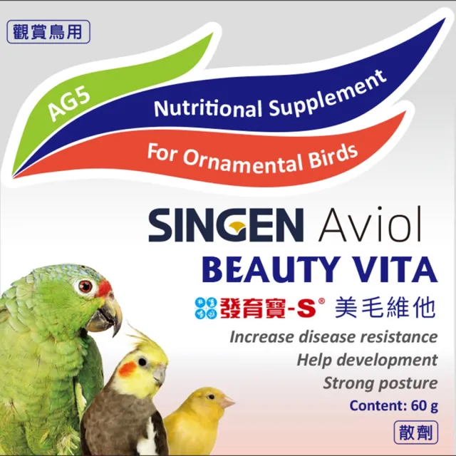 【SINGEN 信元發育寶】觀賞鳥用美毛配方-60g/罐(鳥類保健 觀賞鳥保健食品)