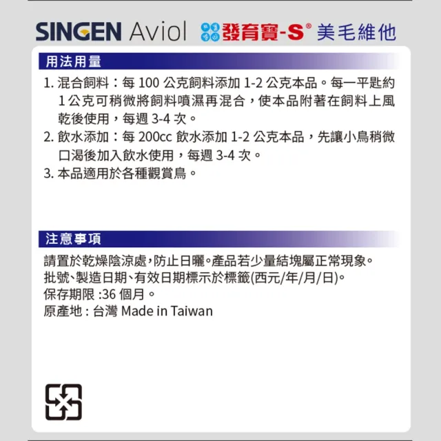 【SINGEN 信元發育寶】觀賞鳥用美毛配方-60g/罐(鳥類保健 觀賞鳥保健食品)