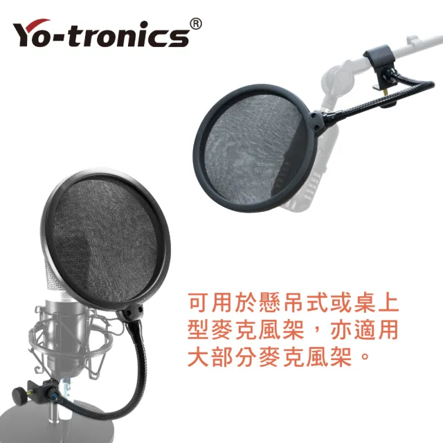 【Yo-tronics】麥克風防噴器 防噴網 防噴罩 防噴麥罩 口水罩 Pop filter(MS-122)